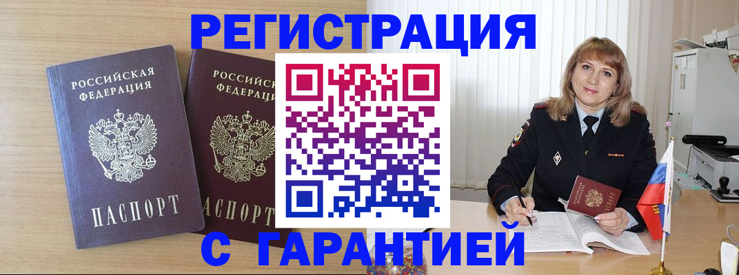 временная регистрация недорого в Петухово